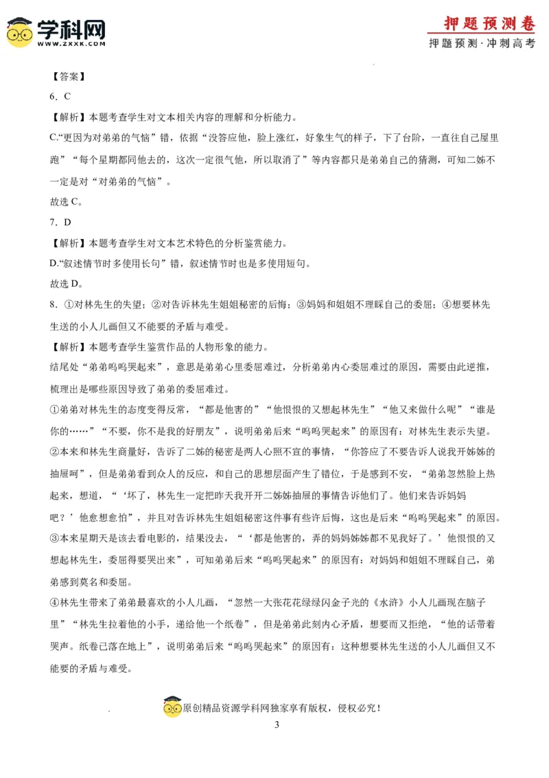 语文（新高考I卷03）（全解全析）_2024高考押题卷_62024学科网全系列_24学科网高考押题预测卷_2024年高考语文押题预测卷_语文（新高考I卷03）-2024年高考押题预测卷