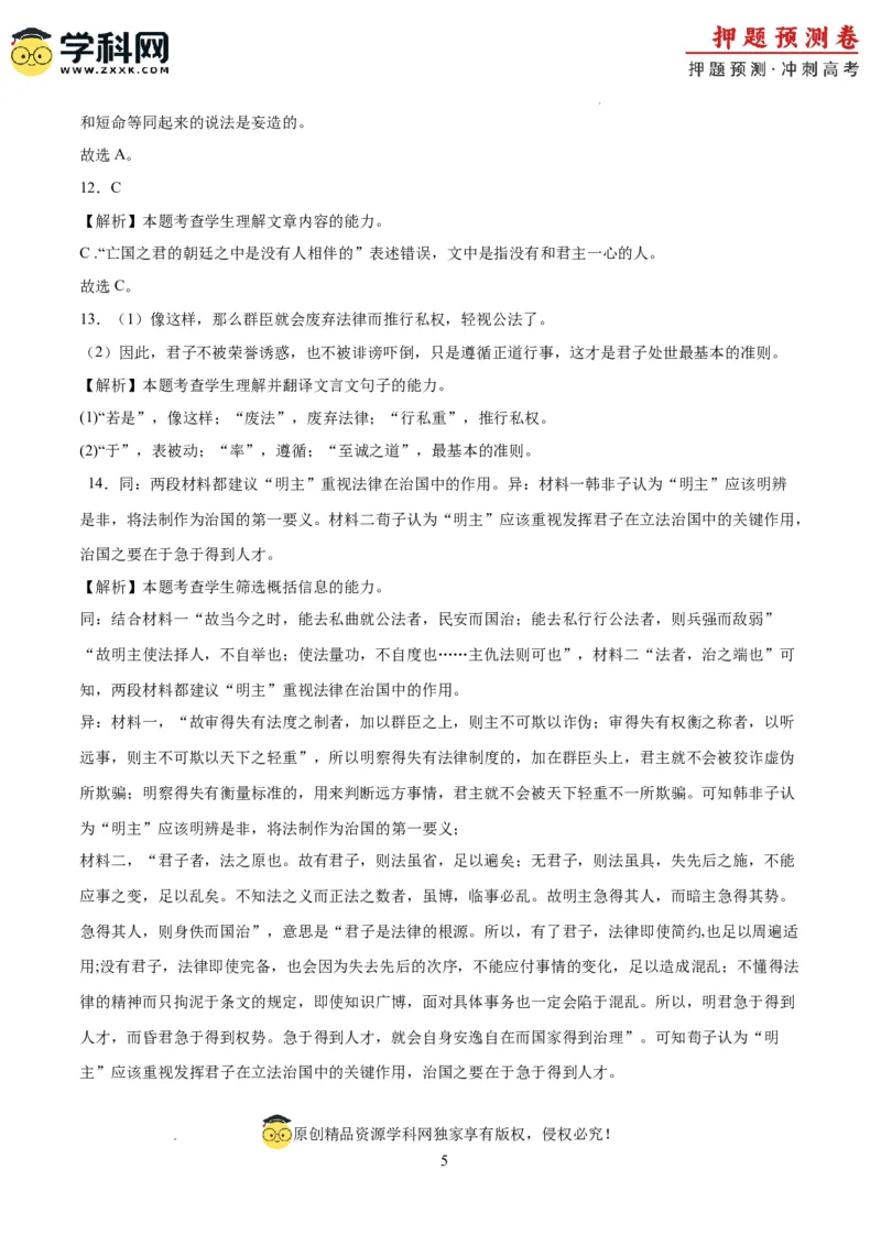 语文（新高考I卷03）（全解全析）_2024高考押题卷_62024学科网全系列_24学科网高考押题预测卷_2024年高考语文押题预测卷_语文（新高考I卷03）-2024年高考押题预测卷