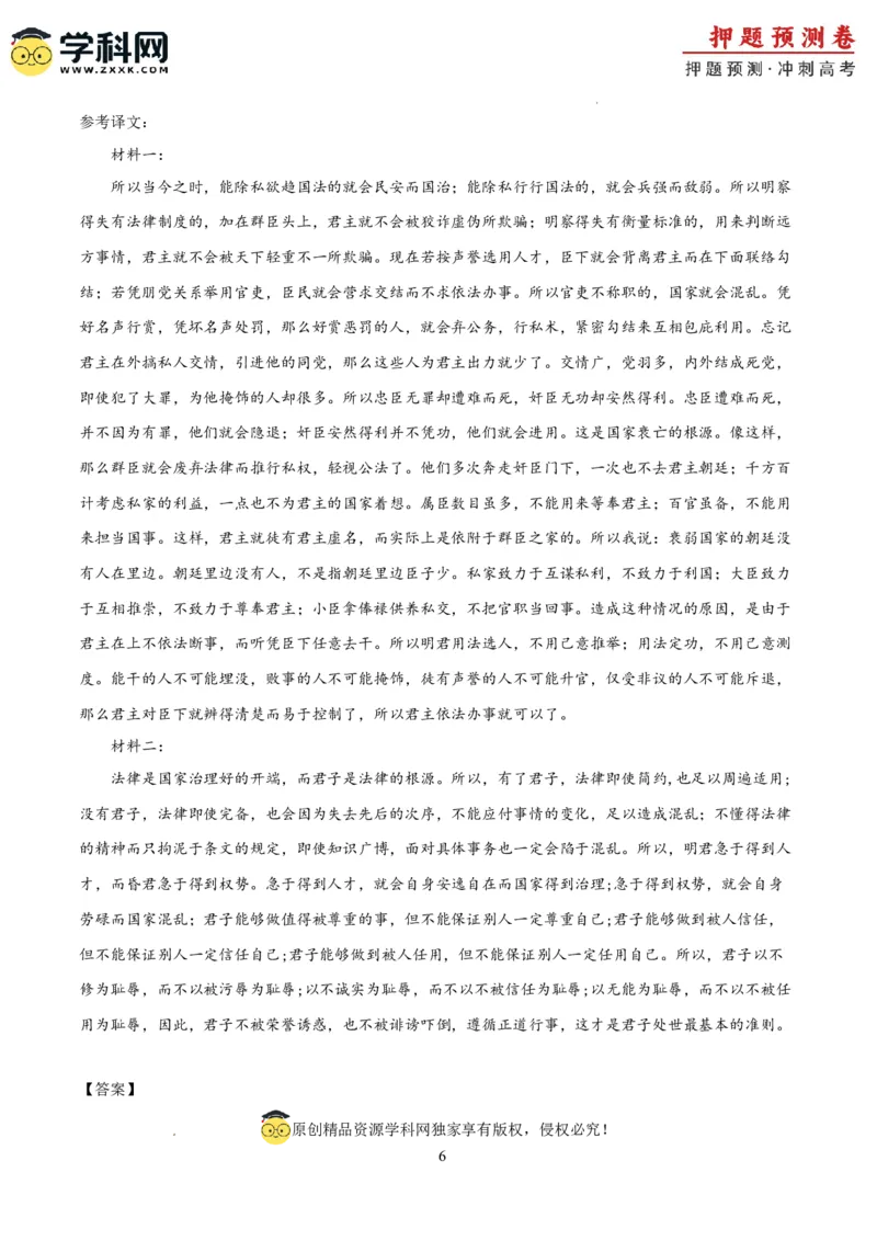 语文（新高考I卷03）（全解全析）_2024高考押题卷_62024学科网全系列_24学科网高考押题预测卷_2024年高考语文押题预测卷_语文（新高考I卷03）-2024年高考押题预测卷