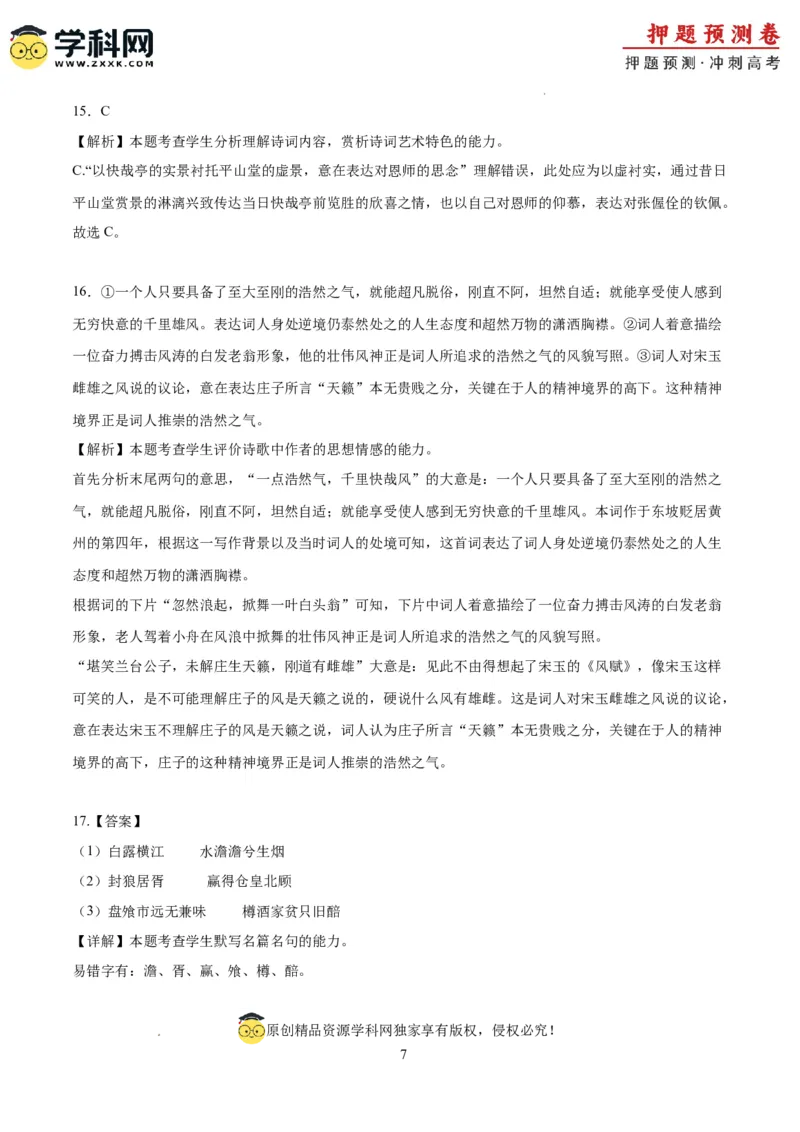 语文（新高考I卷03）（全解全析）_2024高考押题卷_62024学科网全系列_24学科网高考押题预测卷_2024年高考语文押题预测卷_语文（新高考I卷03）-2024年高考押题预测卷