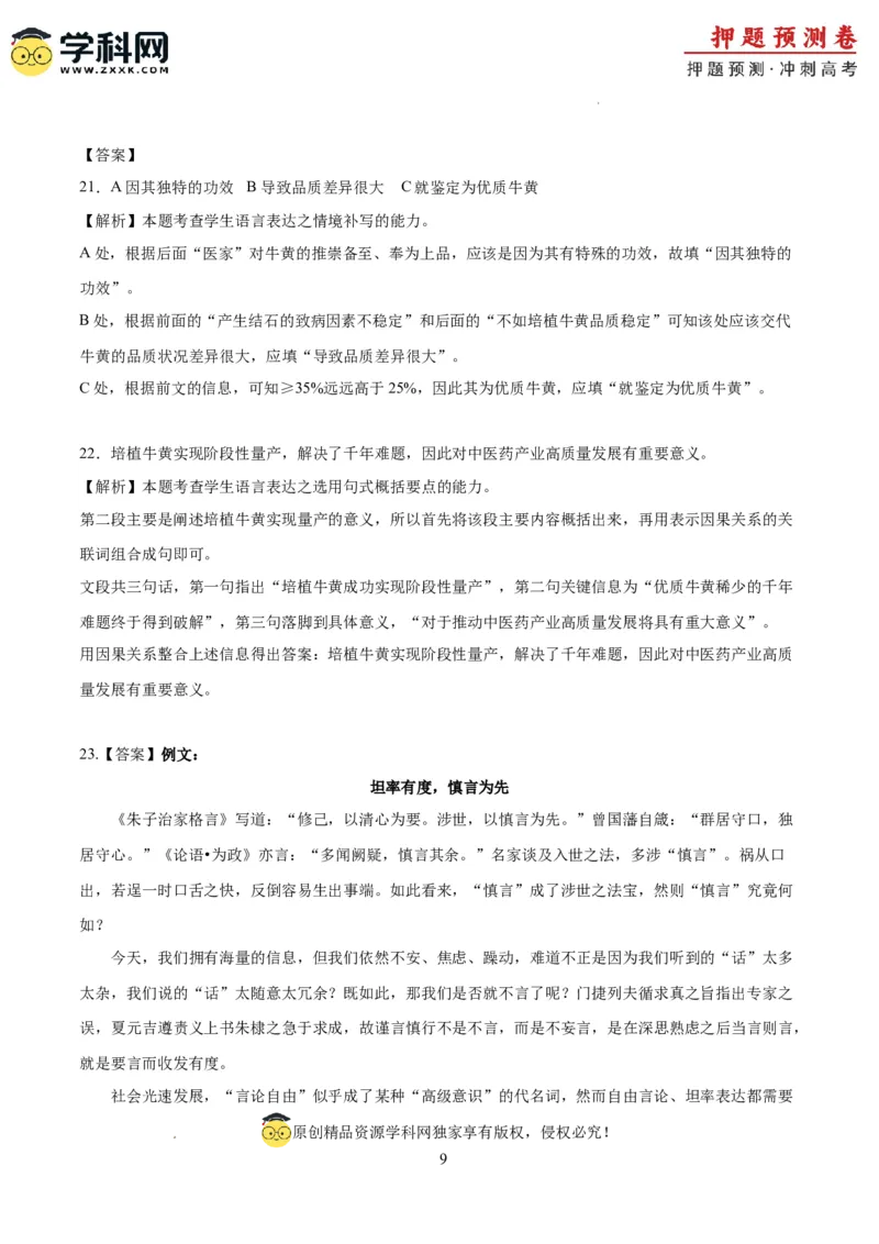 语文（新高考I卷03）（全解全析）_2024高考押题卷_62024学科网全系列_24学科网高考押题预测卷_2024年高考语文押题预测卷_语文（新高考I卷03）-2024年高考押题预测卷