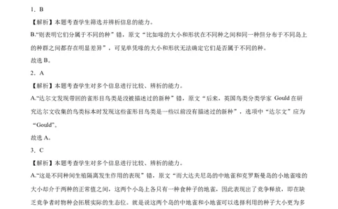 语文（新高考I卷03）（全解全析）_2024高考押题卷_62024学科网全系列_24学科网高考押题预测卷_2024年高考语文押题预测卷_语文（新高考I卷03）-2024年高考押题预测卷