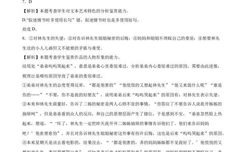 语文（新高考I卷03）（全解全析）_2024高考押题卷_62024学科网全系列_24学科网高考押题预测卷_2024年高考语文押题预测卷_语文（新高考I卷03）-2024年高考押题预测卷