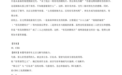 语文（新高考I卷03）（全解全析）_2024高考押题卷_62024学科网全系列_24学科网高考押题预测卷_2024年高考语文押题预测卷_语文（新高考I卷03）-2024年高考押题预测卷