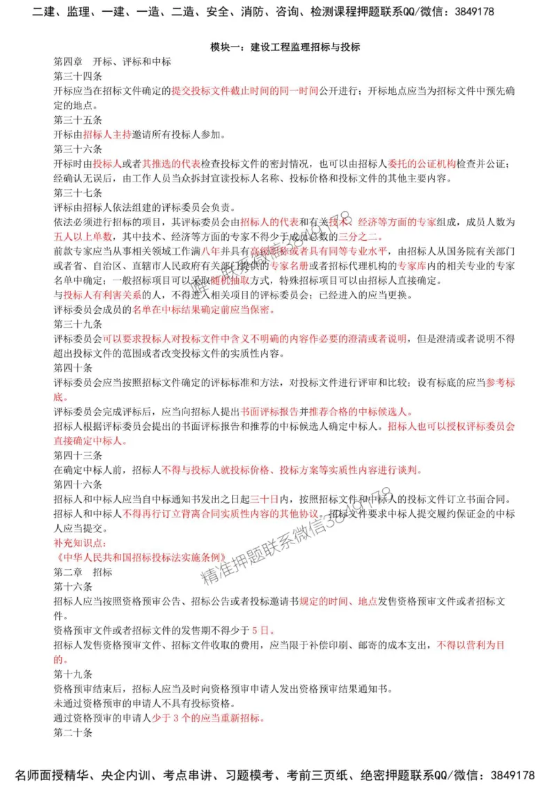 02-模块一-建设工程监理招标与投标（二）_监理工程师_2025监理工程师_2025年监理工程师SVIP_2025年监理土建案例SVIP_02-基础精讲✿高端面授✿深度强化_讲义