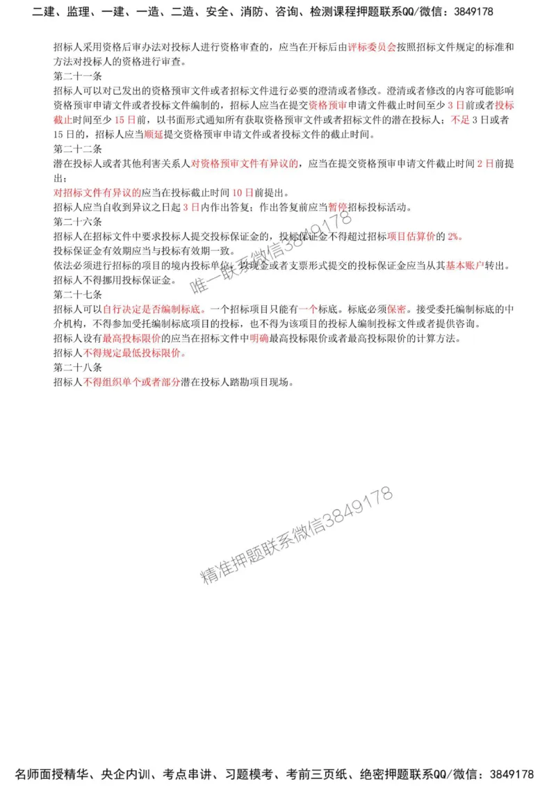 02-模块一-建设工程监理招标与投标（二）_监理工程师_2025监理工程师_2025年监理工程师SVIP_2025年监理土建案例SVIP_02-基础精讲✿高端面授✿深度强化_讲义