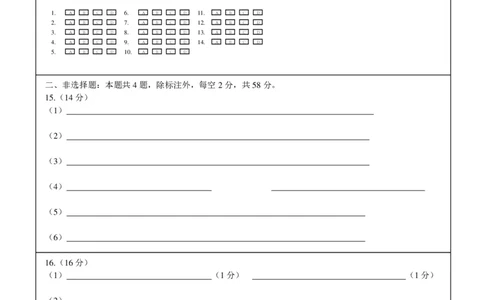 入学高三答题卡正面_8月_240811湖南省邵阳市第二中学2024-2025学年高三上学期8月月考_湖南省邵阳市第二中学2024-2025学年高三上学期8月月考化学