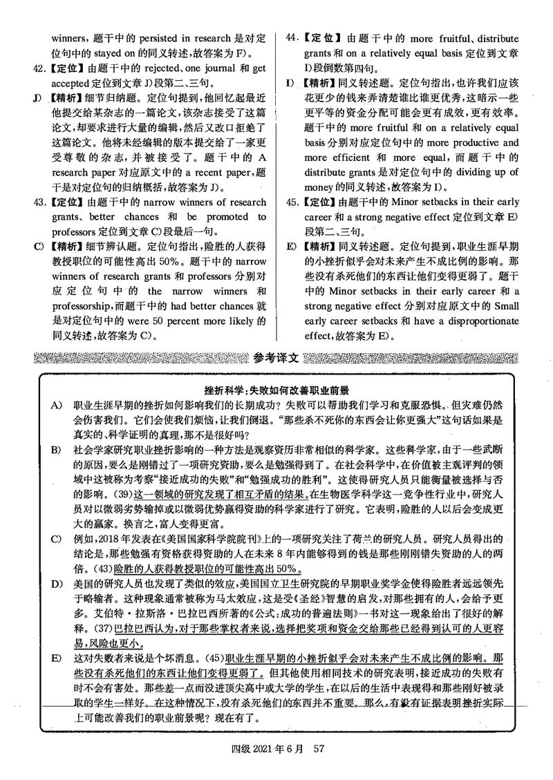 打印版答案解析2018-2022.06四级真题_英语四六级整合_英语四六级真题版本二此版为主此文件夹会持续更新_四级真题_1.四级真题+答案解析+听力音频(1989-2025)