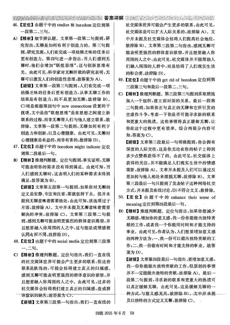 打印版答案解析2018-2022.06四级真题_英语四六级整合_英语四六级真题版本二此版为主此文件夹会持续更新_四级真题_1.四级真题+答案解析+听力音频(1989-2025)