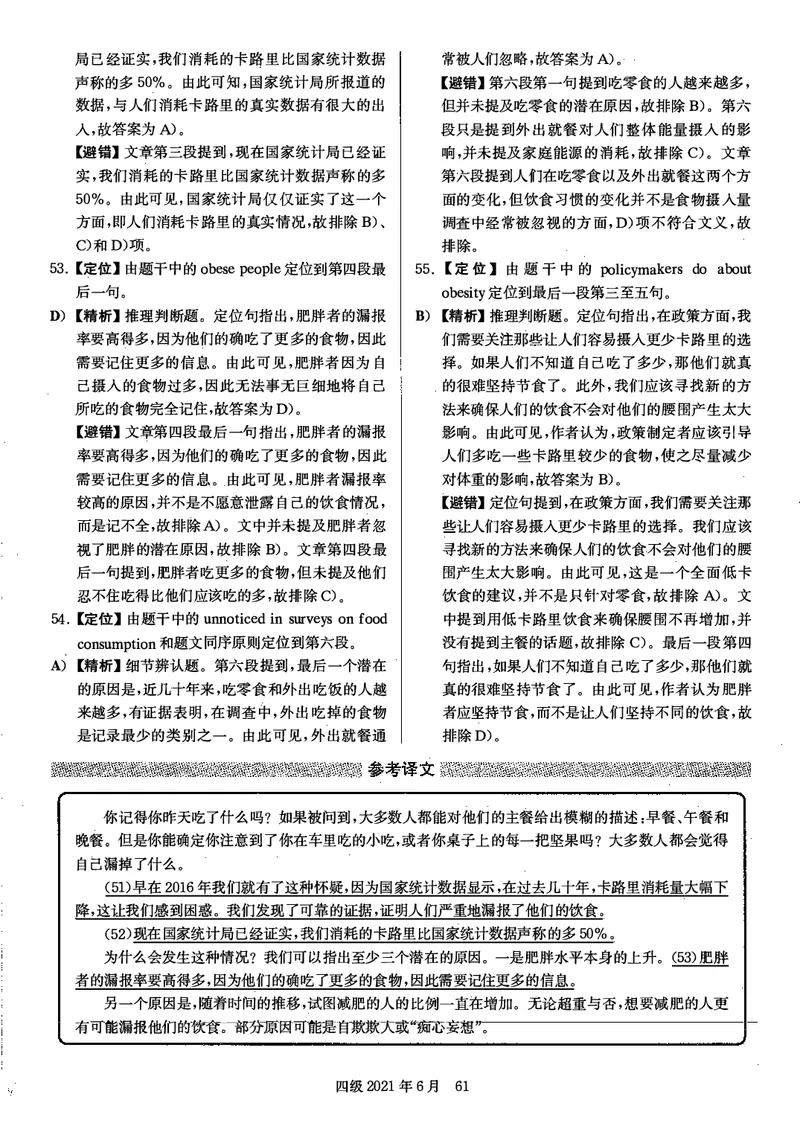 打印版答案解析2018-2022.06四级真题_英语四六级整合_英语四六级真题版本二此版为主此文件夹会持续更新_四级真题_1.四级真题+答案解析+听力音频(1989-2025)