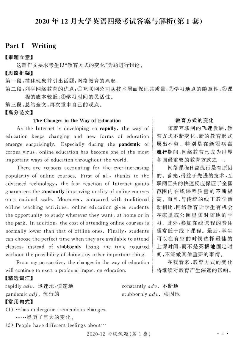 打印版答案解析2018-2022.06四级真题_英语四六级整合_英语四六级真题版本二此版为主此文件夹会持续更新_四级真题_1.四级真题+答案解析+听力音频(1989-2025)