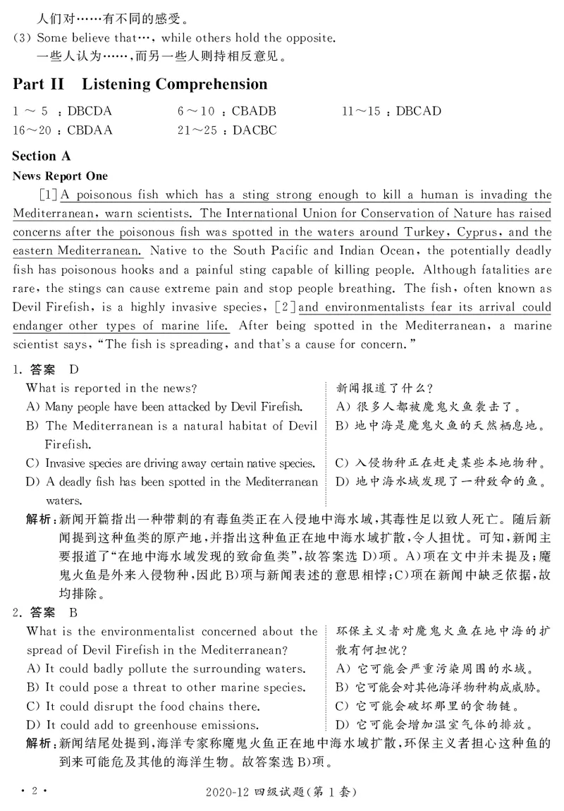 打印版答案解析2018-2022.06四级真题_英语四六级整合_英语四六级真题版本二此版为主此文件夹会持续更新_四级真题_1.四级真题+答案解析+听力音频(1989-2025)