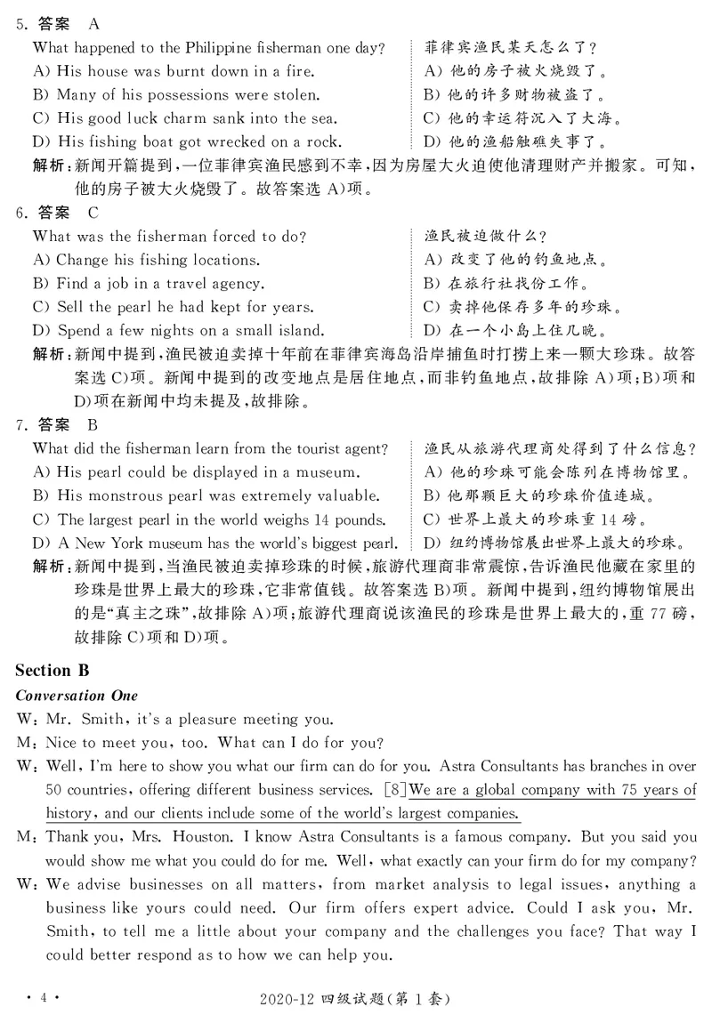 打印版答案解析2018-2022.06四级真题_英语四六级整合_英语四六级真题版本二此版为主此文件夹会持续更新_四级真题_1.四级真题+答案解析+听力音频(1989-2025)