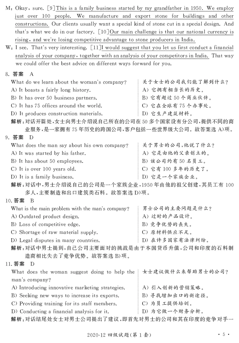 打印版答案解析2018-2022.06四级真题_英语四六级整合_英语四六级真题版本二此版为主此文件夹会持续更新_四级真题_1.四级真题+答案解析+听力音频(1989-2025)