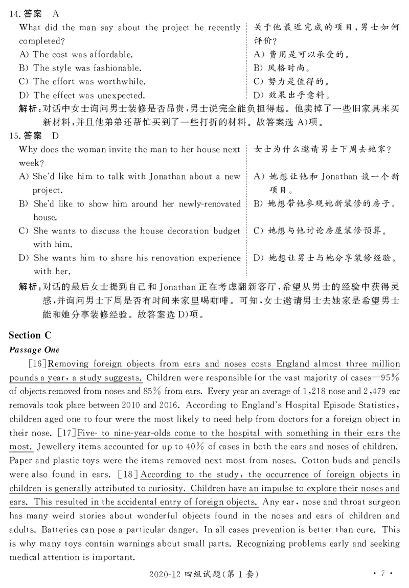 打印版答案解析2018-2022.06四级真题_英语四六级整合_英语四六级真题版本二此版为主此文件夹会持续更新_四级真题_1.四级真题+答案解析+听力音频(1989-2025)