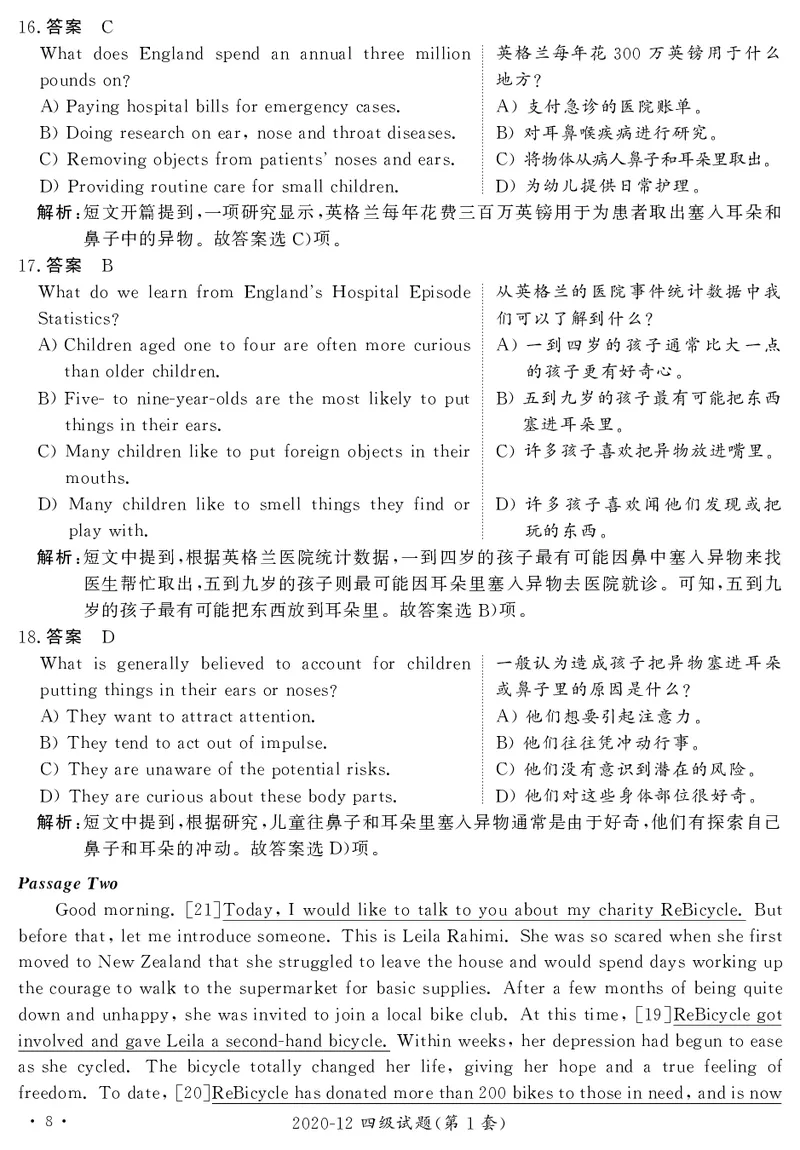 打印版答案解析2018-2022.06四级真题_英语四六级整合_英语四六级真题版本二此版为主此文件夹会持续更新_四级真题_1.四级真题+答案解析+听力音频(1989-2025)