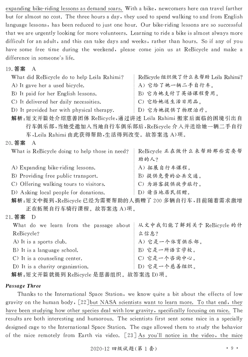 打印版答案解析2018-2022.06四级真题_英语四六级整合_英语四六级真题版本二此版为主此文件夹会持续更新_四级真题_1.四级真题+答案解析+听力音频(1989-2025)