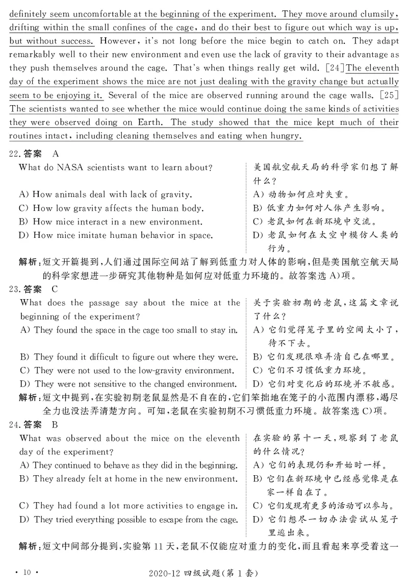 打印版答案解析2018-2022.06四级真题_英语四六级整合_英语四六级真题版本二此版为主此文件夹会持续更新_四级真题_1.四级真题+答案解析+听力音频(1989-2025)