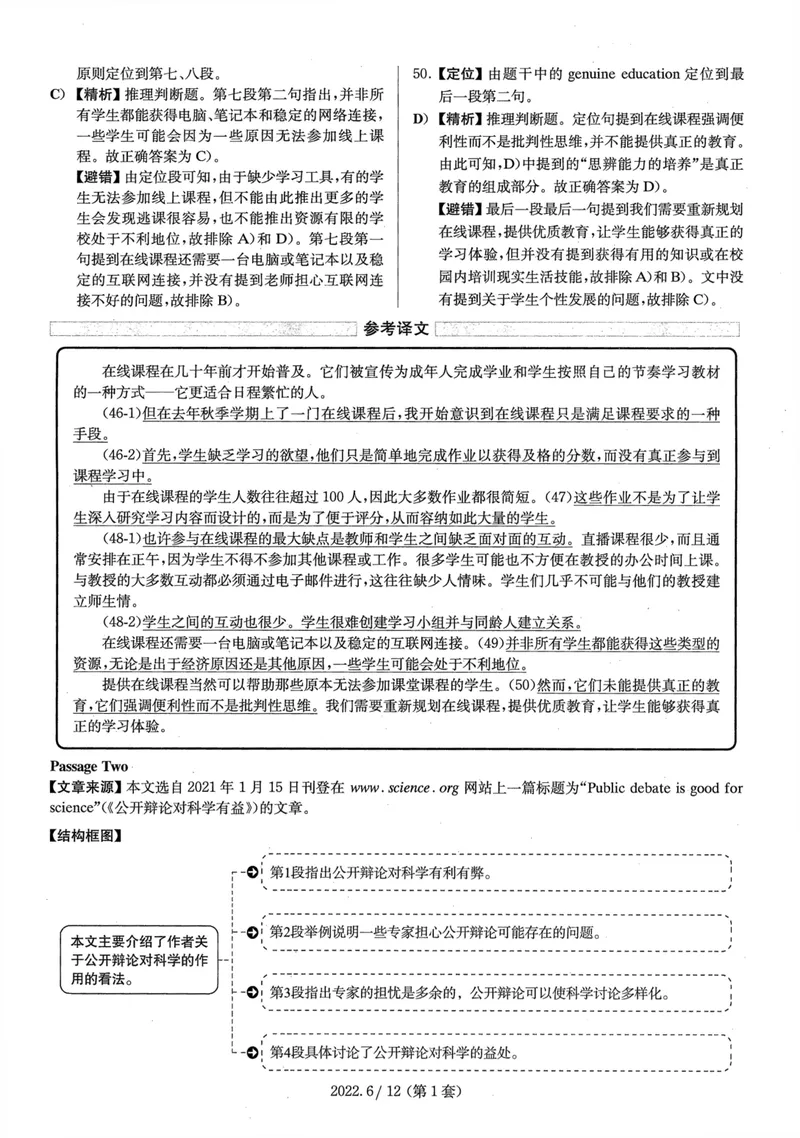 打印版答案解析2018-2022.06四级真题_英语四六级整合_英语四六级真题版本二此版为主此文件夹会持续更新_四级真题_1.四级真题+答案解析+听力音频(1989-2025)