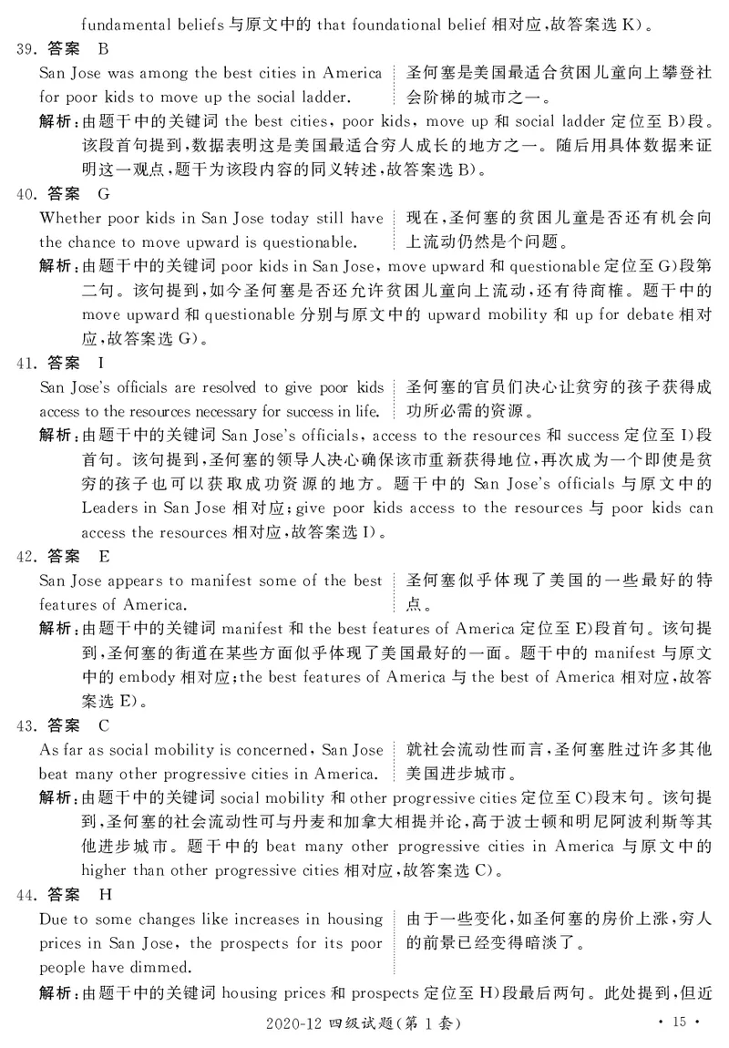 打印版答案解析2018-2022.06四级真题_英语四六级整合_英语四六级真题版本二此版为主此文件夹会持续更新_四级真题_1.四级真题+答案解析+听力音频(1989-2025)