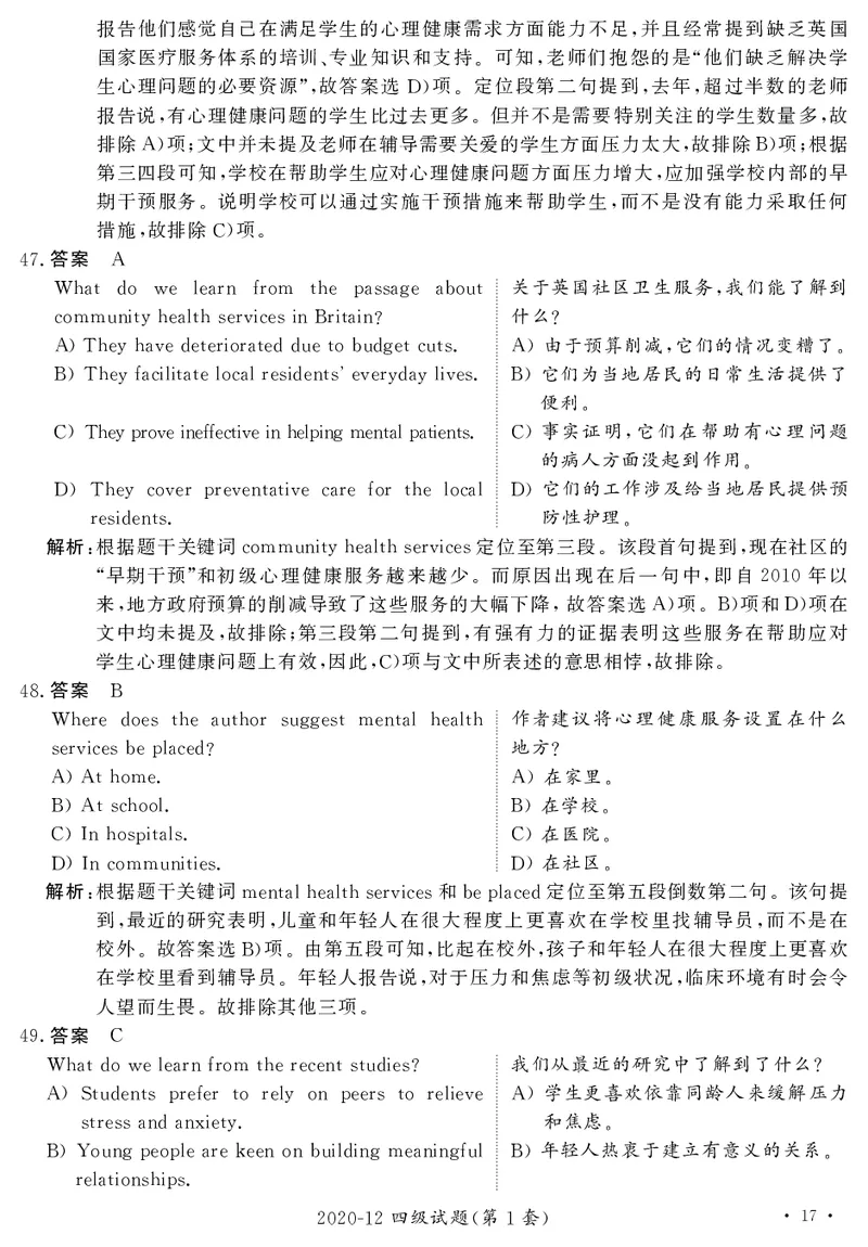 打印版答案解析2018-2022.06四级真题_英语四六级整合_英语四六级真题版本二此版为主此文件夹会持续更新_四级真题_1.四级真题+答案解析+听力音频(1989-2025)