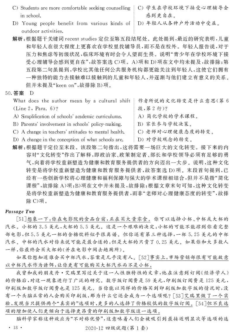打印版答案解析2018-2022.06四级真题_英语四六级整合_英语四六级真题版本二此版为主此文件夹会持续更新_四级真题_1.四级真题+答案解析+听力音频(1989-2025)