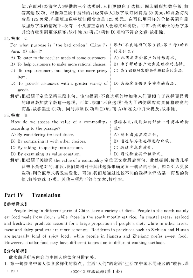 打印版答案解析2018-2022.06四级真题_英语四六级整合_英语四六级真题版本二此版为主此文件夹会持续更新_四级真题_1.四级真题+答案解析+听力音频(1989-2025)