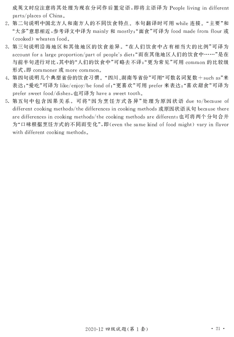 打印版答案解析2018-2022.06四级真题_英语四六级整合_英语四六级真题版本二此版为主此文件夹会持续更新_四级真题_1.四级真题+答案解析+听力音频(1989-2025)