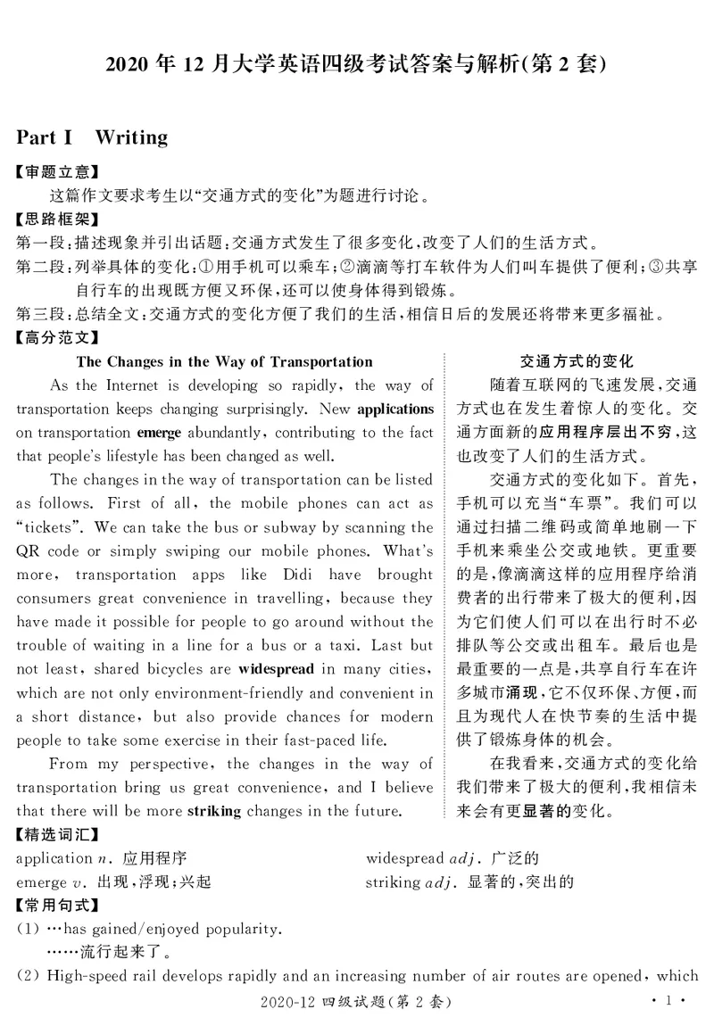 打印版答案解析2018-2022.06四级真题_英语四六级整合_英语四六级真题版本二此版为主此文件夹会持续更新_四级真题_1.四级真题+答案解析+听力音频(1989-2025)