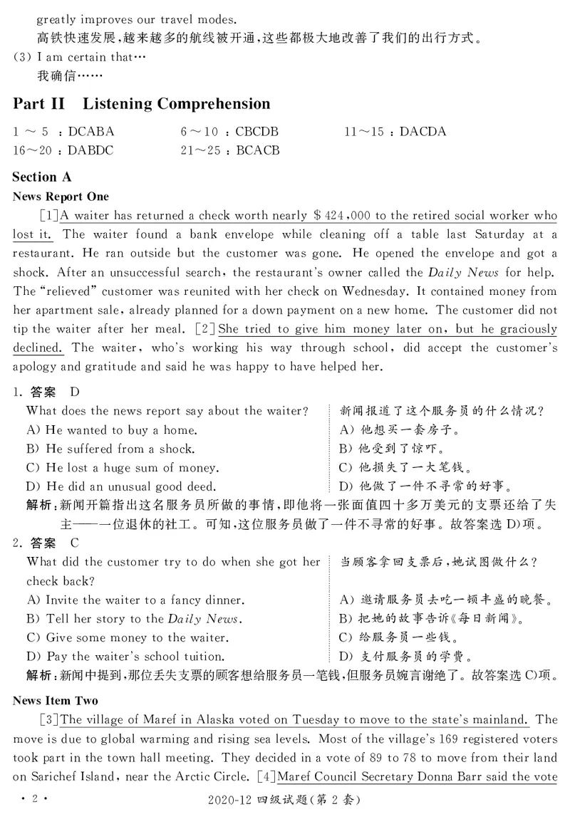打印版答案解析2018-2022.06四级真题_英语四六级整合_英语四六级真题版本二此版为主此文件夹会持续更新_四级真题_1.四级真题+答案解析+听力音频(1989-2025)