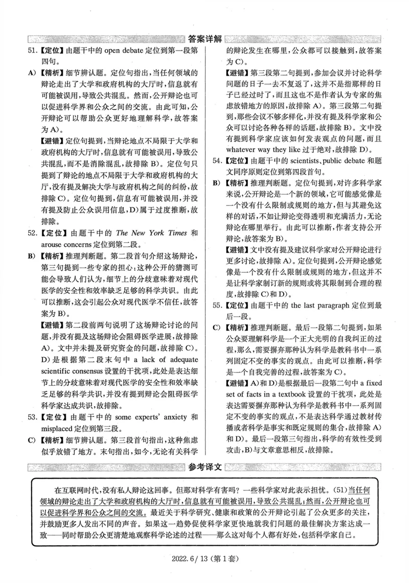 打印版答案解析2018-2022.06四级真题_英语四六级整合_英语四六级真题版本二此版为主此文件夹会持续更新_四级真题_1.四级真题+答案解析+听力音频(1989-2025)