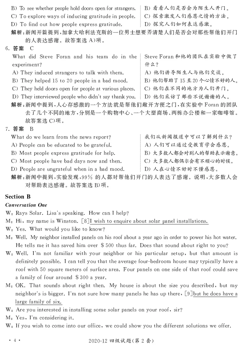 打印版答案解析2018-2022.06四级真题_英语四六级整合_英语四六级真题版本二此版为主此文件夹会持续更新_四级真题_1.四级真题+答案解析+听力音频(1989-2025)