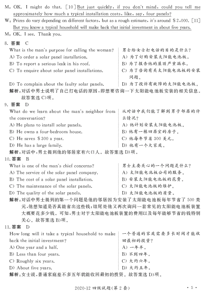 打印版答案解析2018-2022.06四级真题_英语四六级整合_英语四六级真题版本二此版为主此文件夹会持续更新_四级真题_1.四级真题+答案解析+听力音频(1989-2025)
