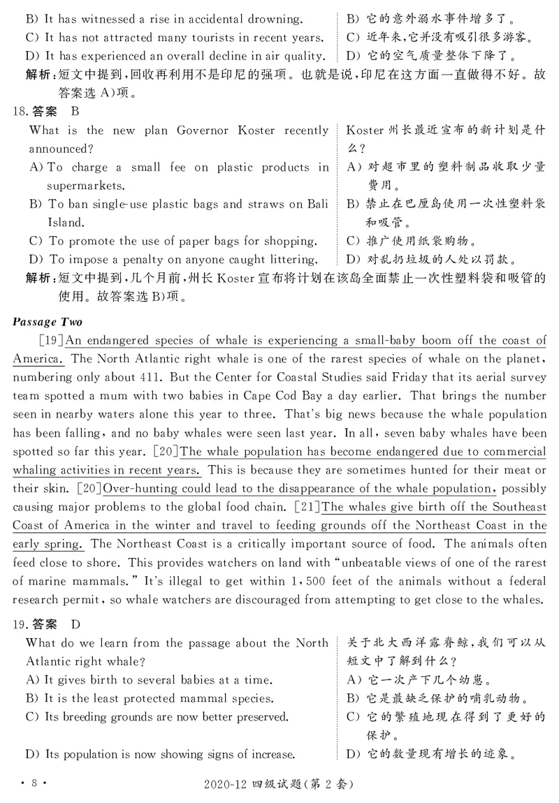 打印版答案解析2018-2022.06四级真题_英语四六级整合_英语四六级真题版本二此版为主此文件夹会持续更新_四级真题_1.四级真题+答案解析+听力音频(1989-2025)