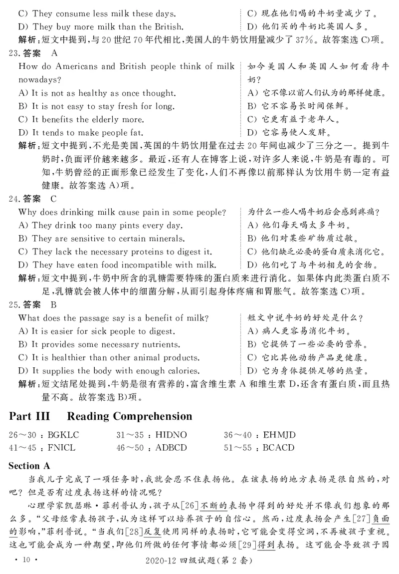 打印版答案解析2018-2022.06四级真题_英语四六级整合_英语四六级真题版本二此版为主此文件夹会持续更新_四级真题_1.四级真题+答案解析+听力音频(1989-2025)