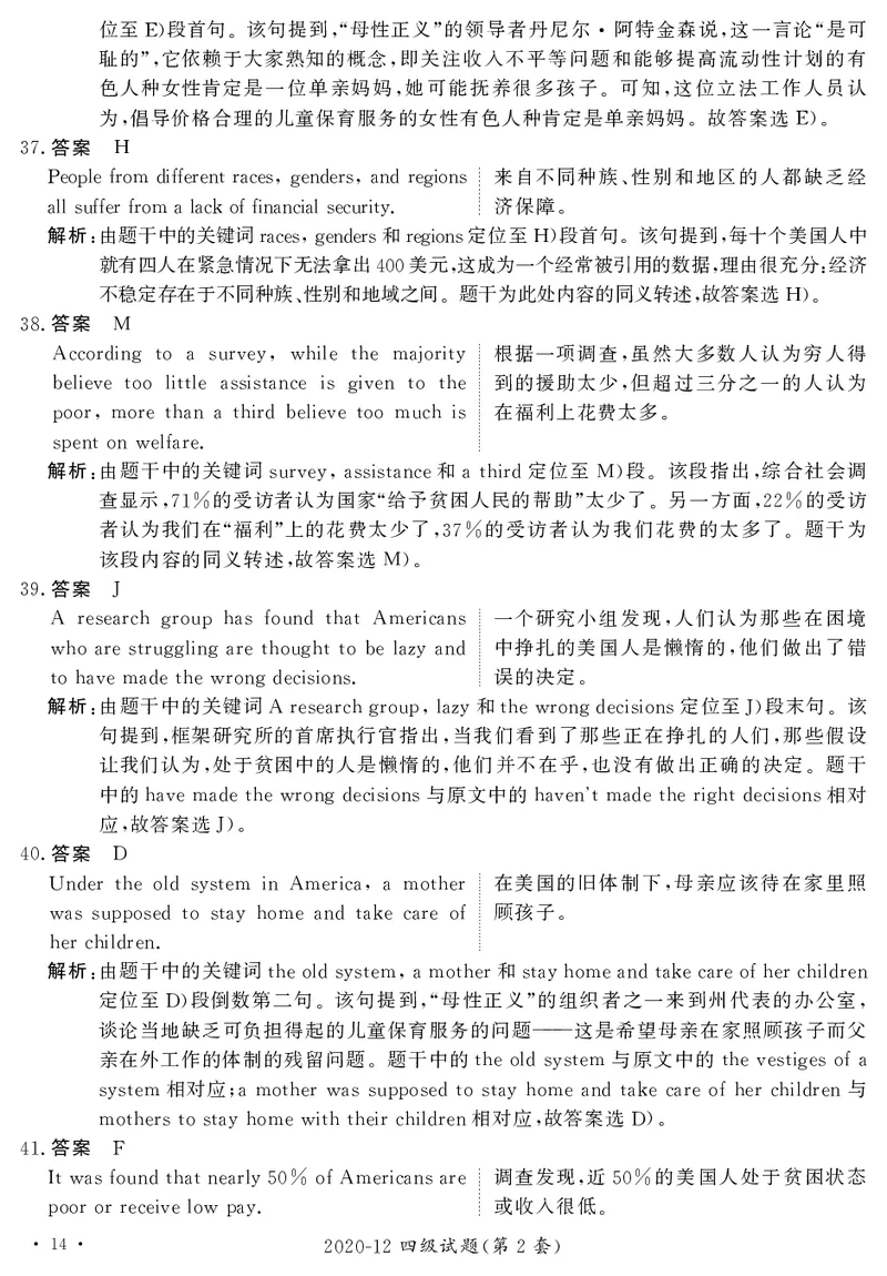 打印版答案解析2018-2022.06四级真题_英语四六级整合_英语四六级真题版本二此版为主此文件夹会持续更新_四级真题_1.四级真题+答案解析+听力音频(1989-2025)