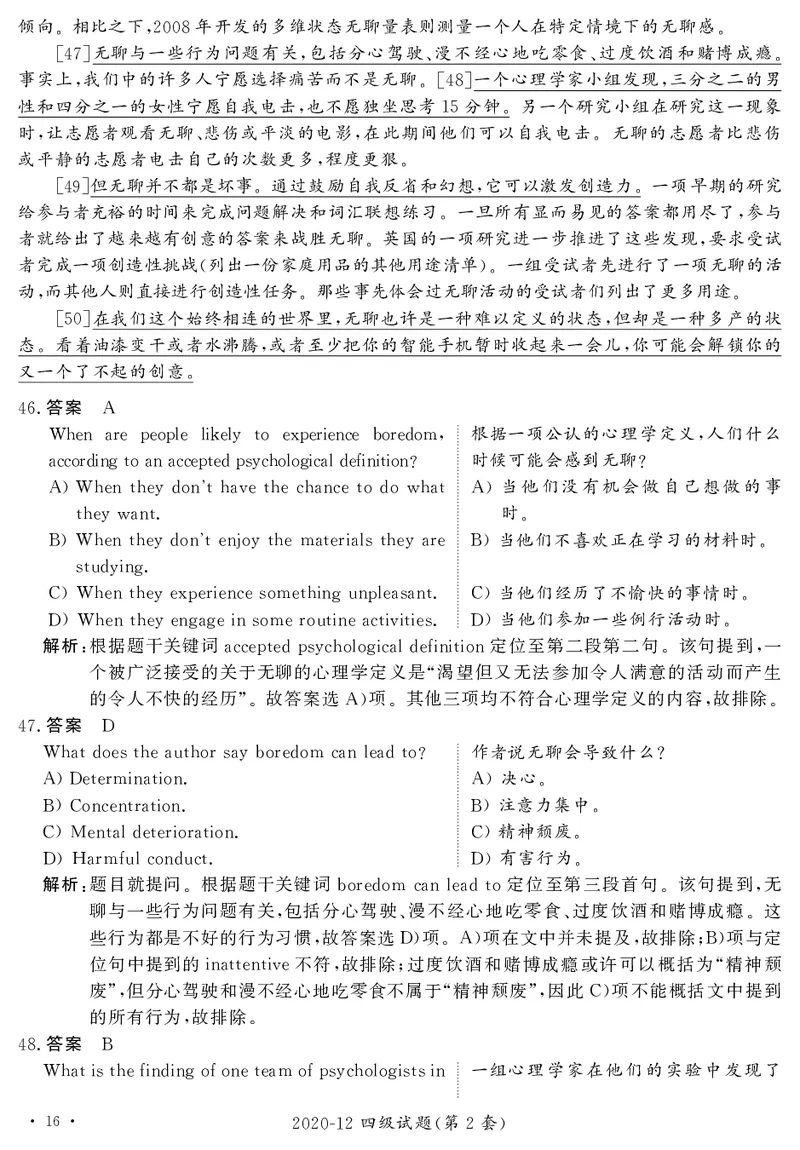 打印版答案解析2018-2022.06四级真题_英语四六级整合_英语四六级真题版本二此版为主此文件夹会持续更新_四级真题_1.四级真题+答案解析+听力音频(1989-2025)
