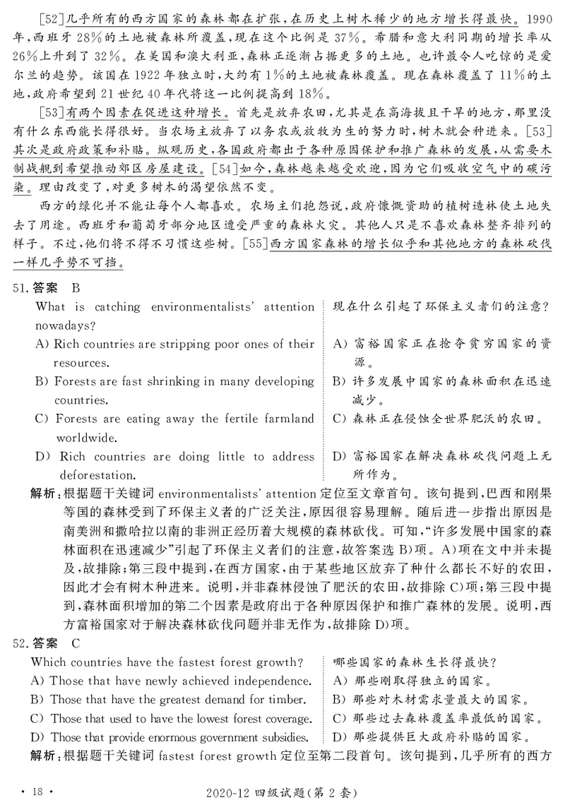 打印版答案解析2018-2022.06四级真题_英语四六级整合_英语四六级真题版本二此版为主此文件夹会持续更新_四级真题_1.四级真题+答案解析+听力音频(1989-2025)