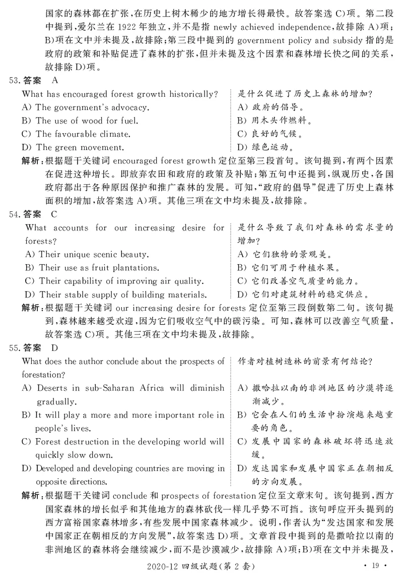 打印版答案解析2018-2022.06四级真题_英语四六级整合_英语四六级真题版本二此版为主此文件夹会持续更新_四级真题_1.四级真题+答案解析+听力音频(1989-2025)
