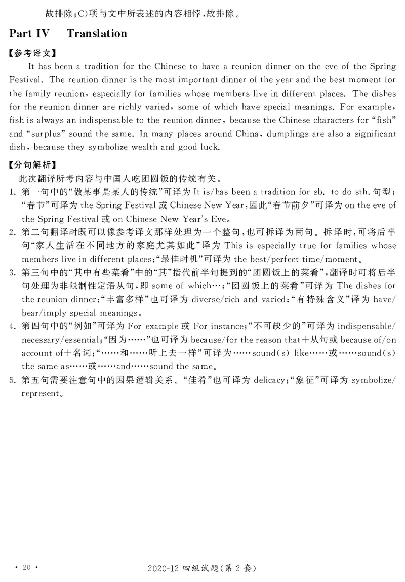 打印版答案解析2018-2022.06四级真题_英语四六级整合_英语四六级真题版本二此版为主此文件夹会持续更新_四级真题_1.四级真题+答案解析+听力音频(1989-2025)