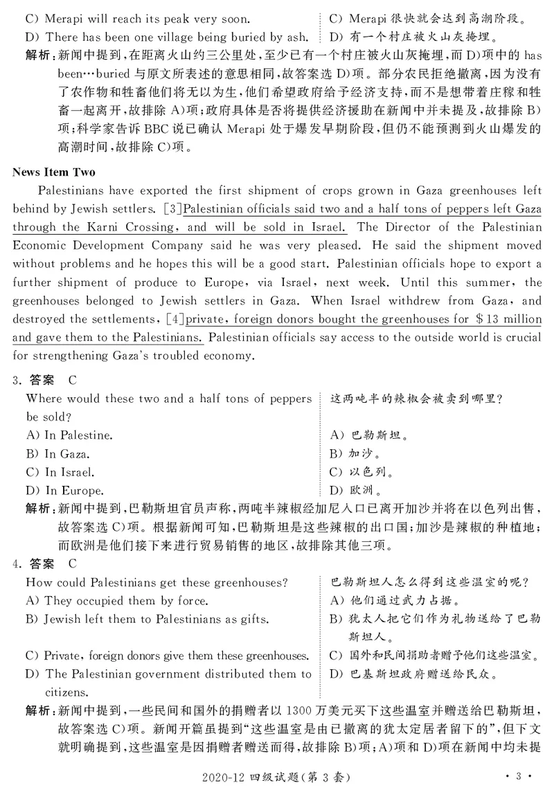 打印版答案解析2018-2022.06四级真题_英语四六级整合_英语四六级真题版本二此版为主此文件夹会持续更新_四级真题_1.四级真题+答案解析+听力音频(1989-2025)