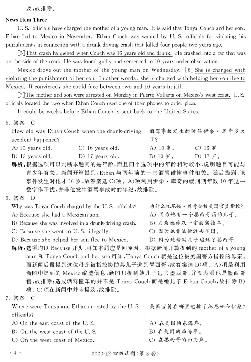 打印版答案解析2018-2022.06四级真题_英语四六级整合_英语四六级真题版本二此版为主此文件夹会持续更新_四级真题_1.四级真题+答案解析+听力音频(1989-2025)
