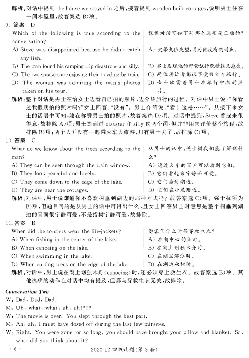 打印版答案解析2018-2022.06四级真题_英语四六级整合_英语四六级真题版本二此版为主此文件夹会持续更新_四级真题_1.四级真题+答案解析+听力音频(1989-2025)