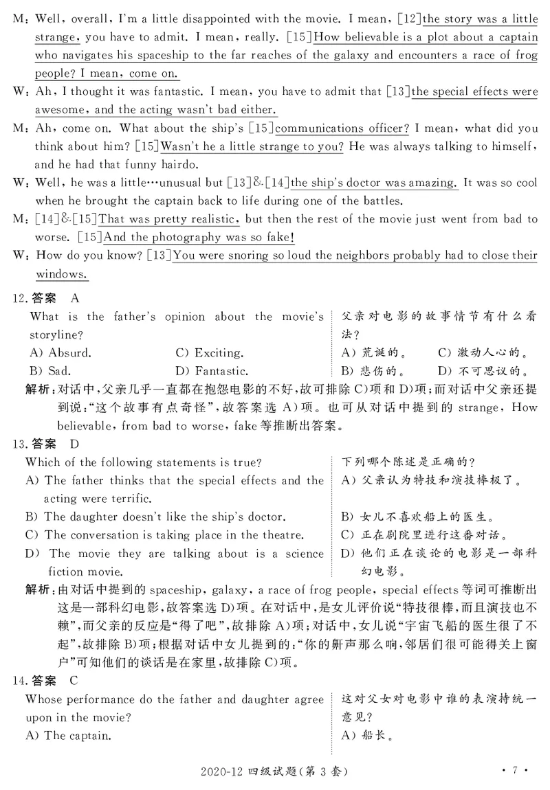 打印版答案解析2018-2022.06四级真题_英语四六级整合_英语四六级真题版本二此版为主此文件夹会持续更新_四级真题_1.四级真题+答案解析+听力音频(1989-2025)