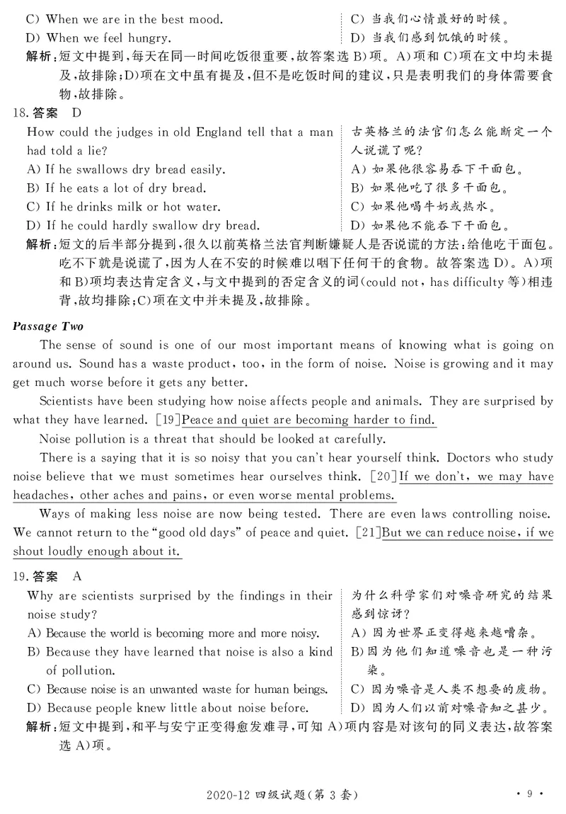 打印版答案解析2018-2022.06四级真题_英语四六级整合_英语四六级真题版本二此版为主此文件夹会持续更新_四级真题_1.四级真题+答案解析+听力音频(1989-2025)