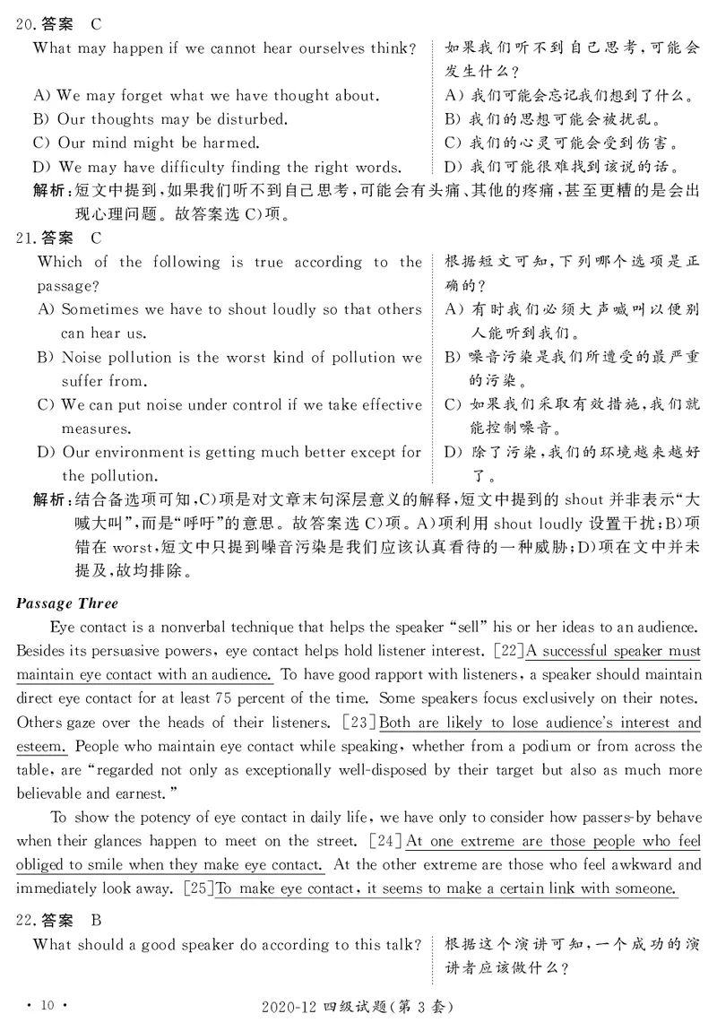 打印版答案解析2018-2022.06四级真题_英语四六级整合_英语四六级真题版本二此版为主此文件夹会持续更新_四级真题_1.四级真题+答案解析+听力音频(1989-2025)