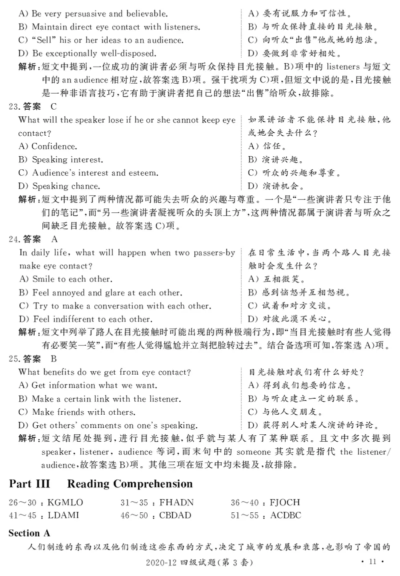 打印版答案解析2018-2022.06四级真题_英语四六级整合_英语四六级真题版本二此版为主此文件夹会持续更新_四级真题_1.四级真题+答案解析+听力音频(1989-2025)