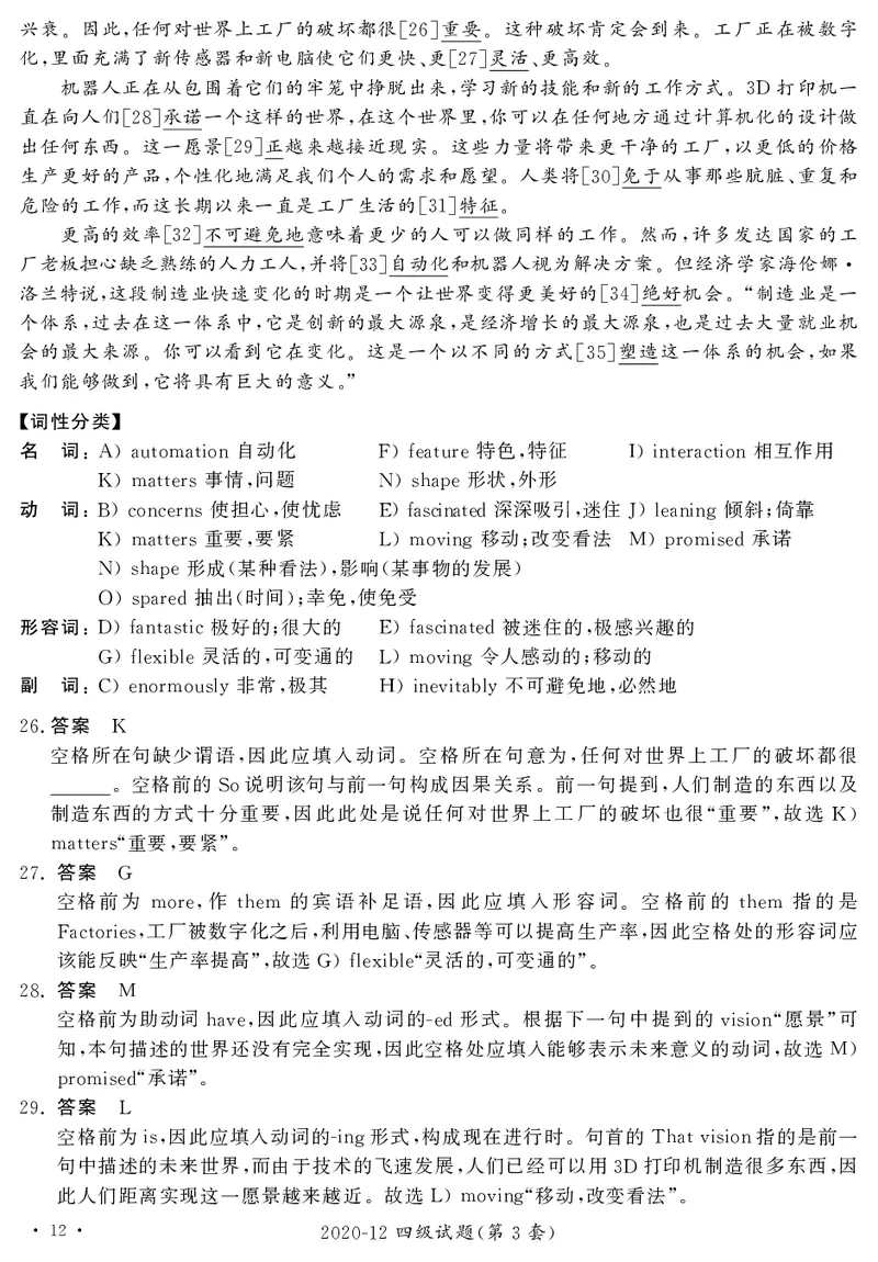 打印版答案解析2018-2022.06四级真题_英语四六级整合_英语四六级真题版本二此版为主此文件夹会持续更新_四级真题_1.四级真题+答案解析+听力音频(1989-2025)