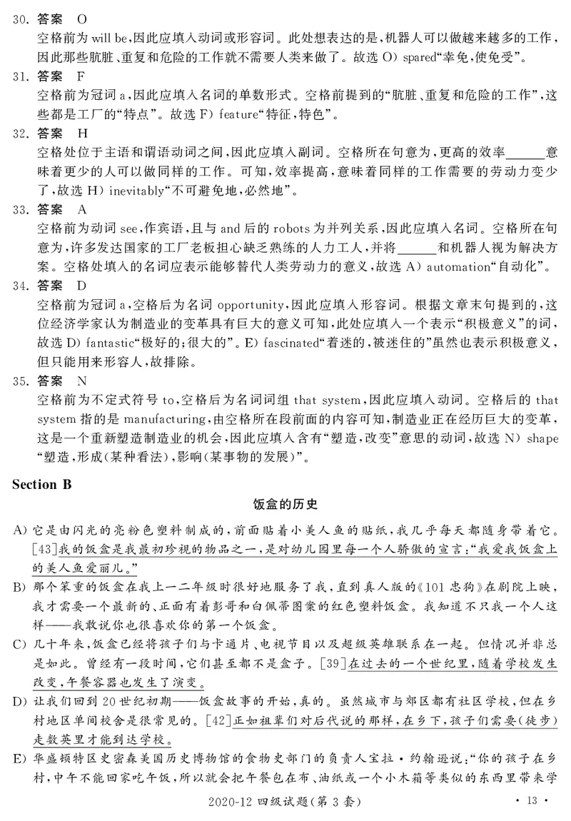 打印版答案解析2018-2022.06四级真题_英语四六级整合_英语四六级真题版本二此版为主此文件夹会持续更新_四级真题_1.四级真题+答案解析+听力音频(1989-2025)