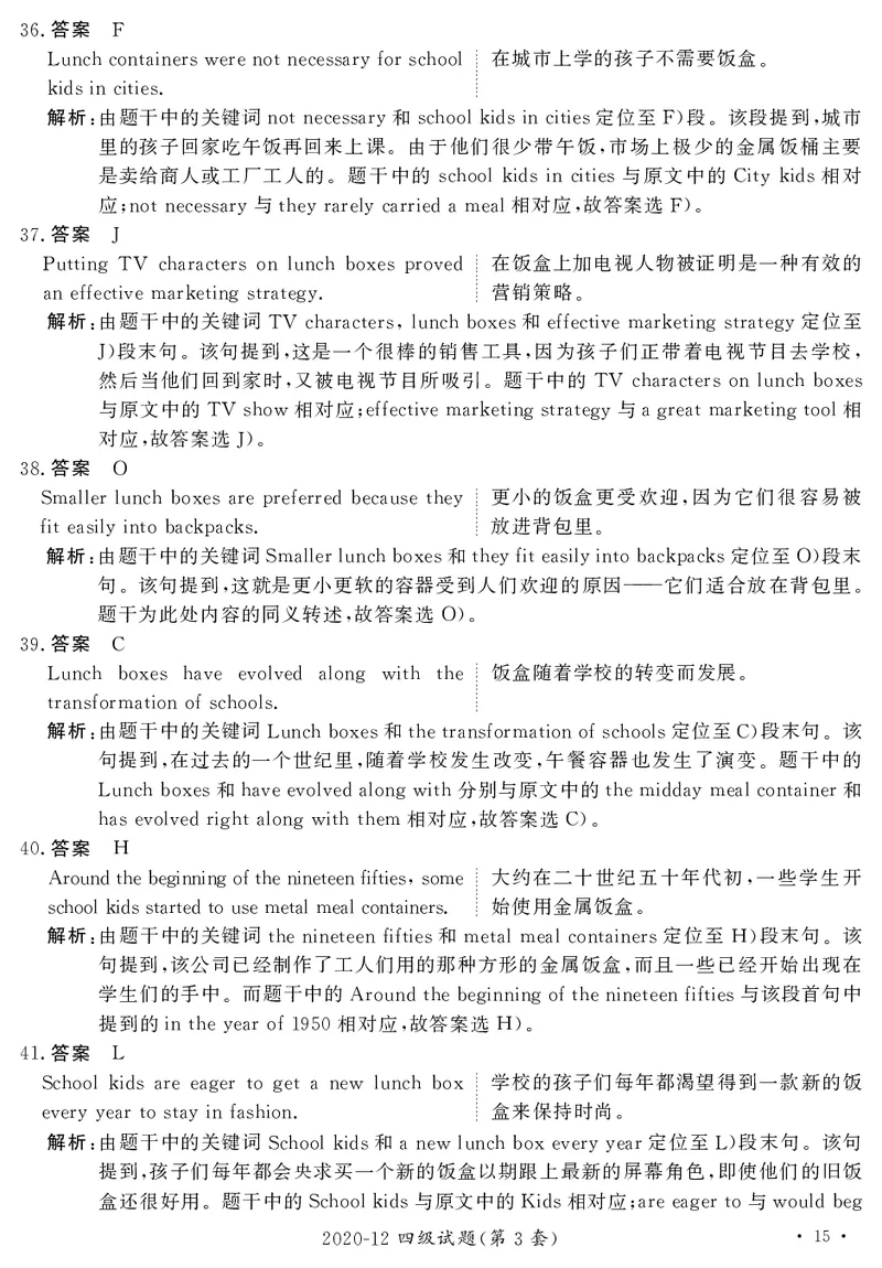 打印版答案解析2018-2022.06四级真题_英语四六级整合_英语四六级真题版本二此版为主此文件夹会持续更新_四级真题_1.四级真题+答案解析+听力音频(1989-2025)